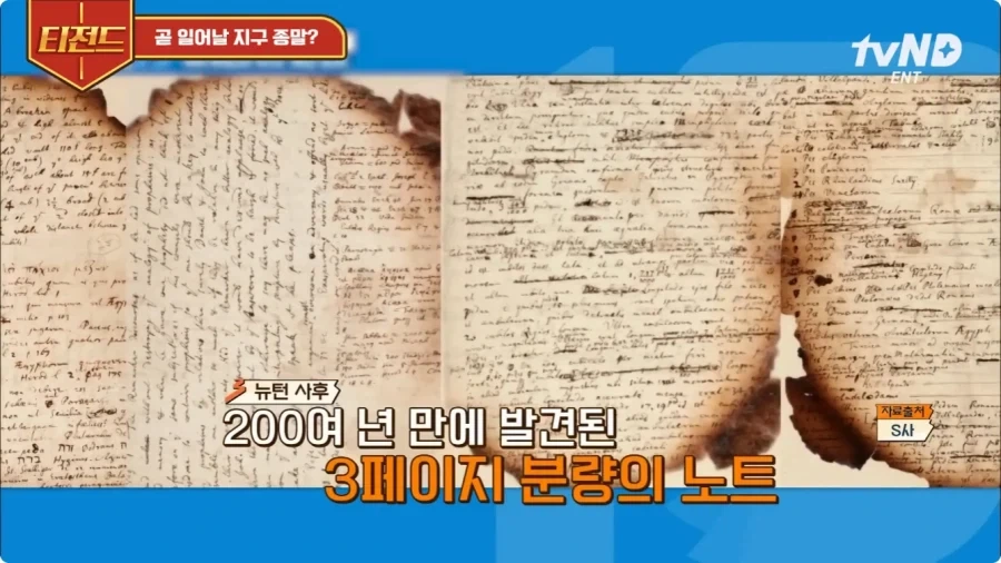 뉴턴이 예언한 지구 종말의 날.jpg - 이미지 4