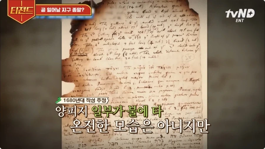 뉴턴이 예언한 지구 종말의 날.jpg - 이미지 5