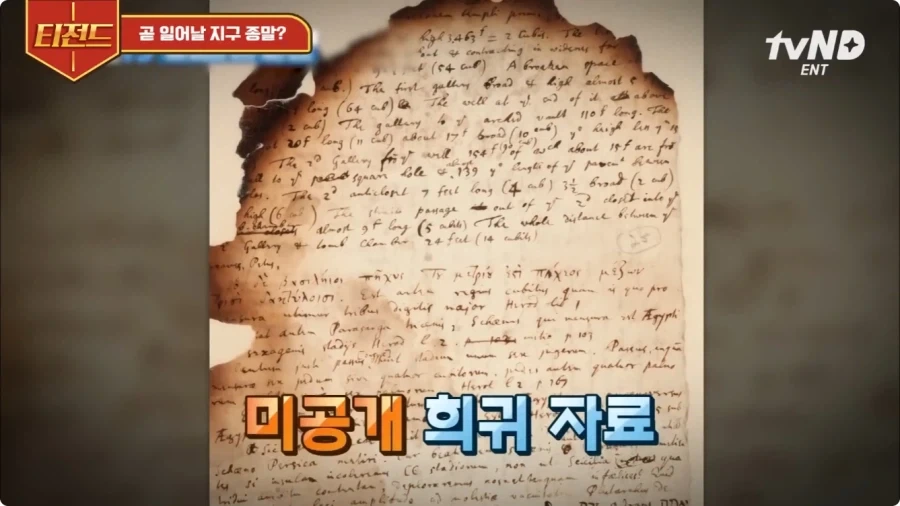 뉴턴이 예언한 지구 종말의 날.jpg - 이미지 6