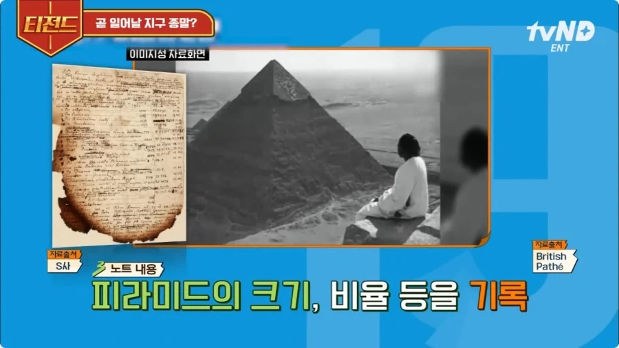 뉴턴이 예언한 지구 종말의 날.jpg - 이미지 8