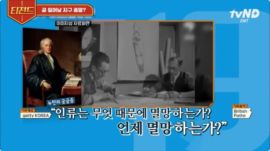 뉴턴이 예언한 지구 종말의 날.jpg - 이미지 12