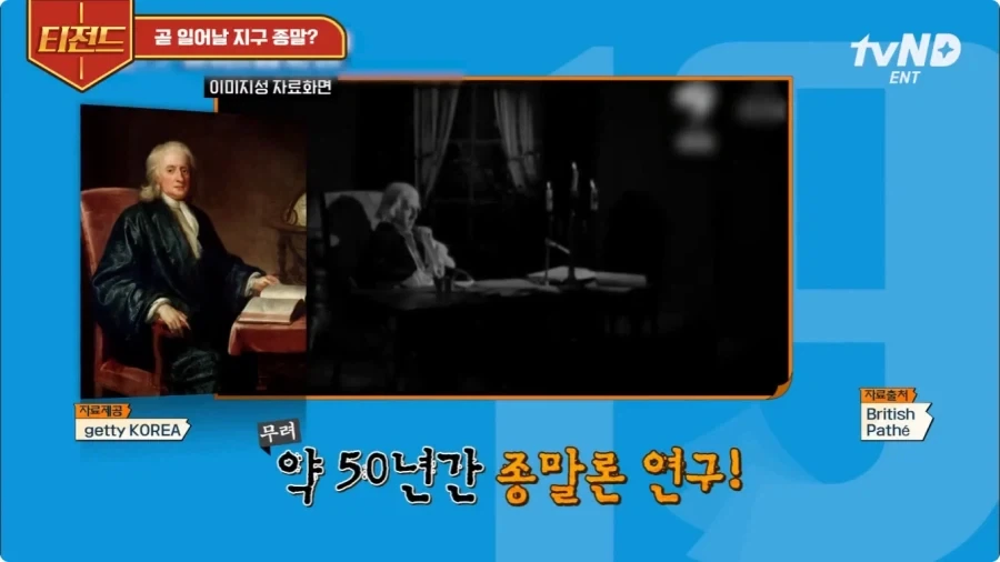 뉴턴이 예언한 지구 종말의 날.jpg - 이미지 13