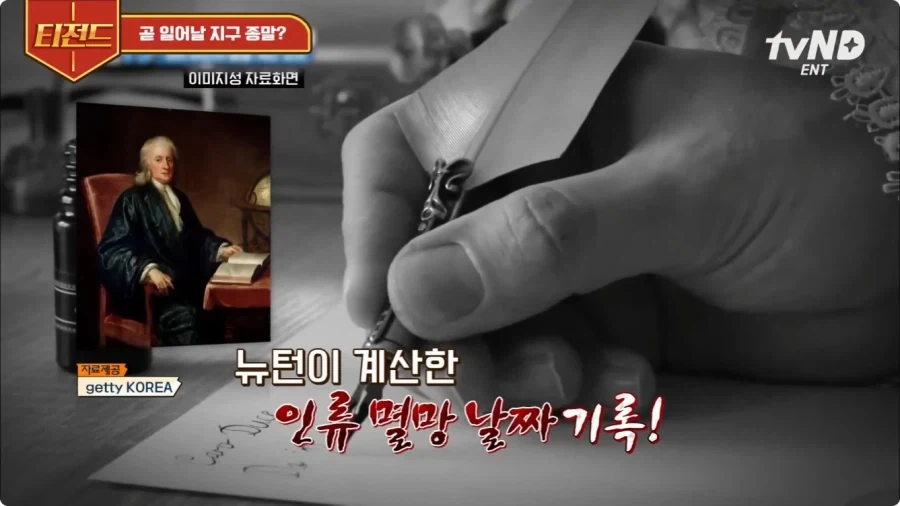 뉴턴이 예언한 지구 종말의 날.jpg - 이미지 16