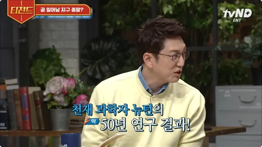 뉴턴이 예언한 지구 종말의 날.jpg - 이미지 17