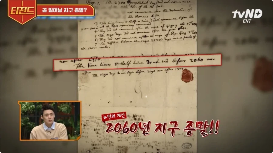 뉴턴이 예언한 지구 종말의 날.jpg - 이미지 20