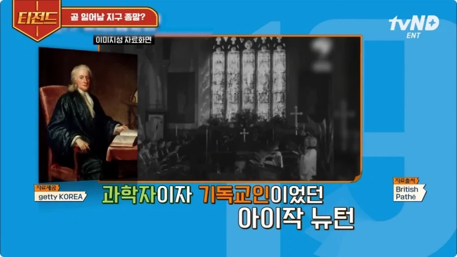 뉴턴이 예언한 지구 종말의 날.jpg - 이미지 23