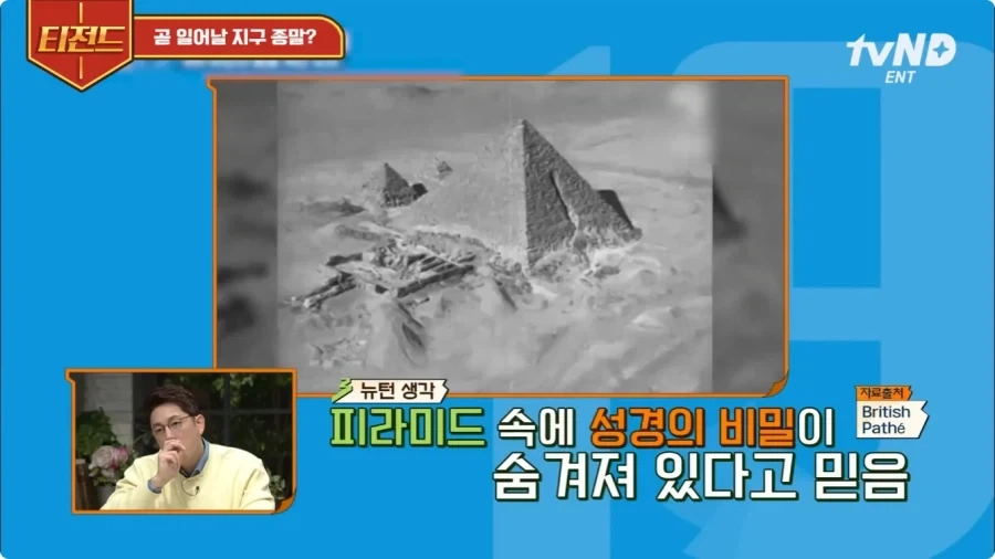 뉴턴이 예언한 지구 종말의 날.jpg - 이미지 27