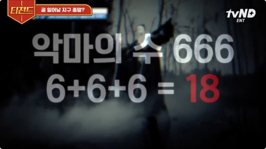 뉴턴이 예언한 지구 종말의 날.jpg - 이미지 30