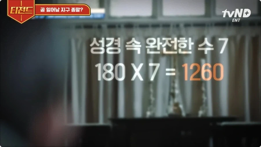 뉴턴이 예언한 지구 종말의 날.jpg - 이미지 33
