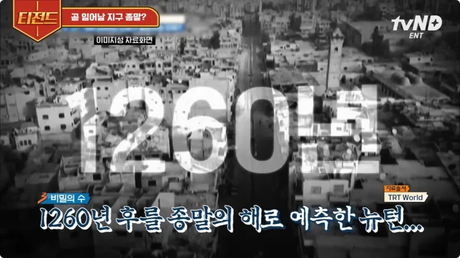 뉴턴이 예언한 지구 종말의 날.jpg - 이미지 34