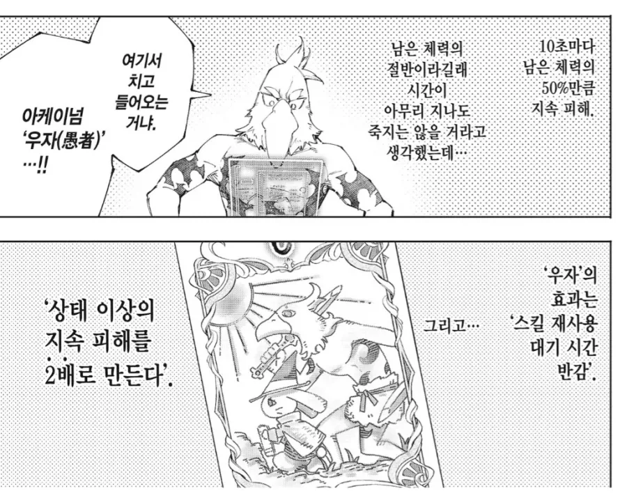 사용시 10초뒤면 즉사 수준의 데미지를 입는 게임 스킬 트리 - 이미지 2