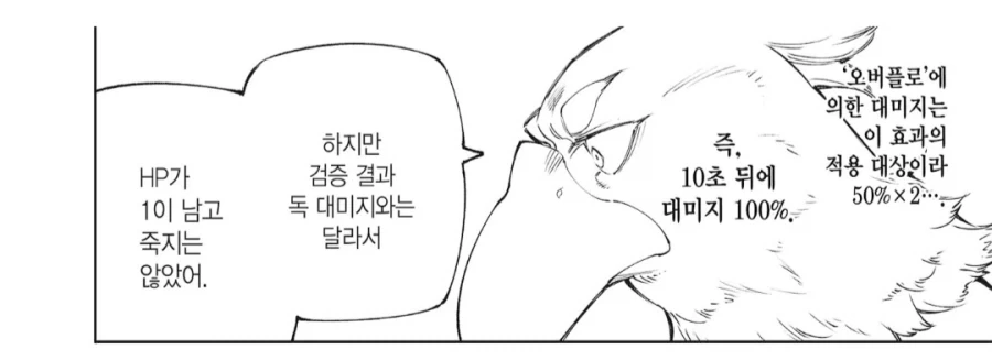 사용시 10초뒤면 즉사 수준의 데미지를 입는 게임 스킬 트리 - 이미지 3