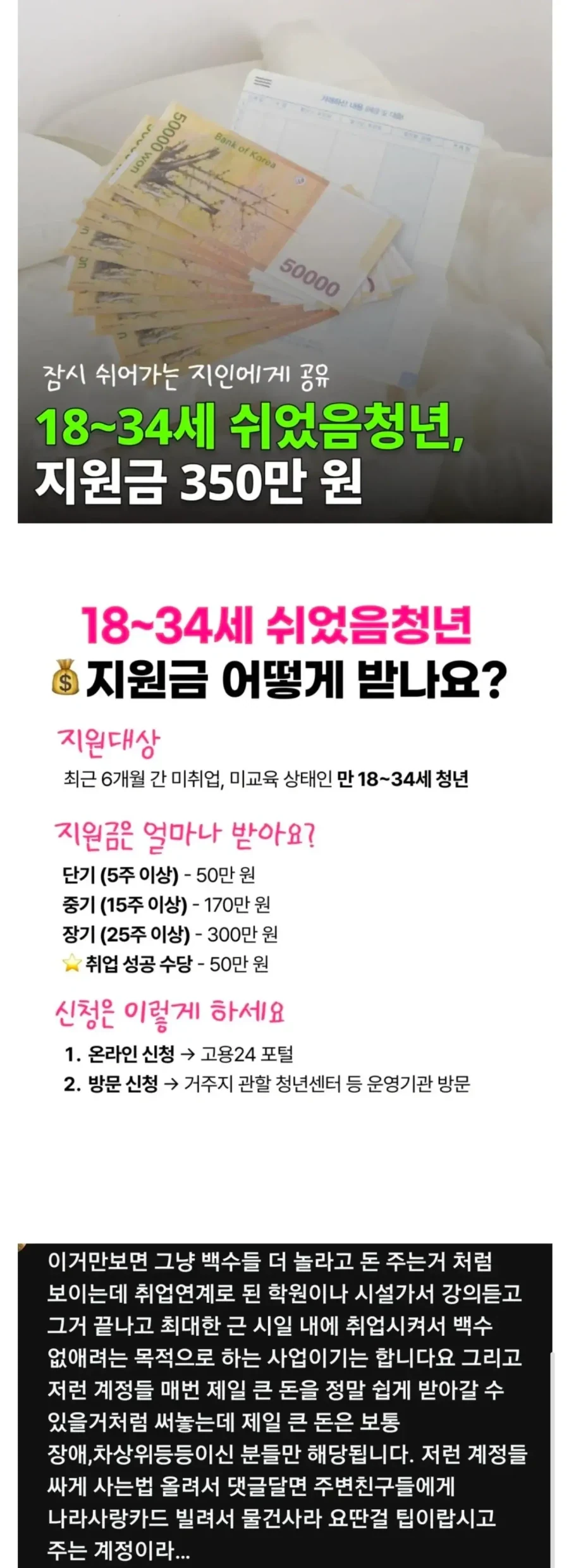 18~34세의 쉬었음 청년 지원금 350만원