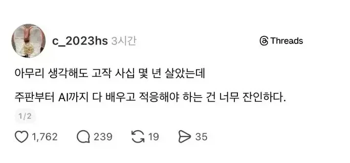 ai시대를 살아가는 40,50대의 불만.jpg