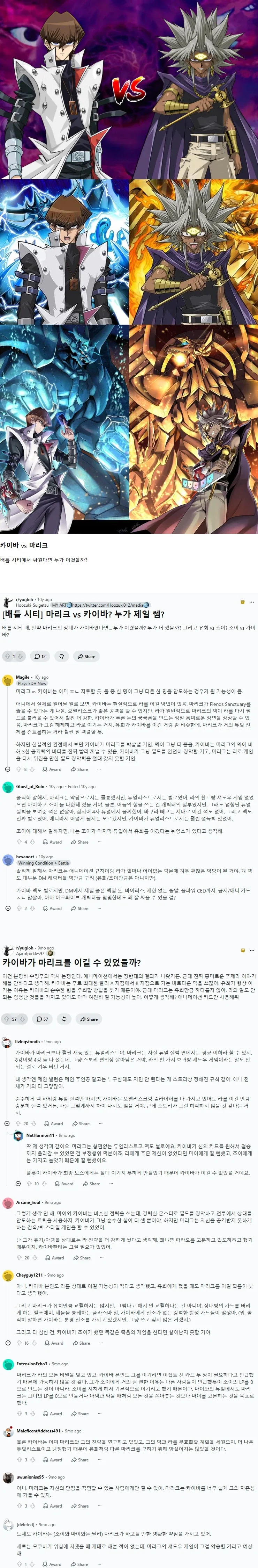 유희왕 DM VS 떡밥