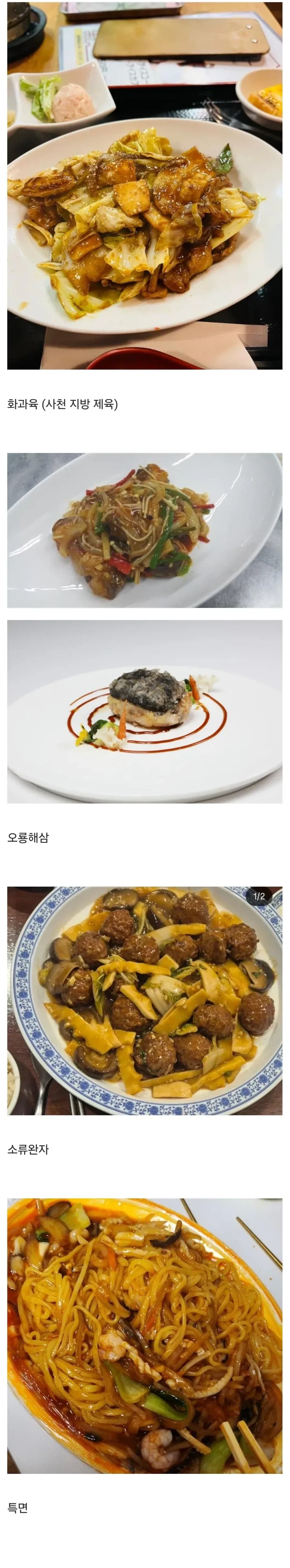 평소에 메뉴판에서만 보는 중국음식 - 이미지 2