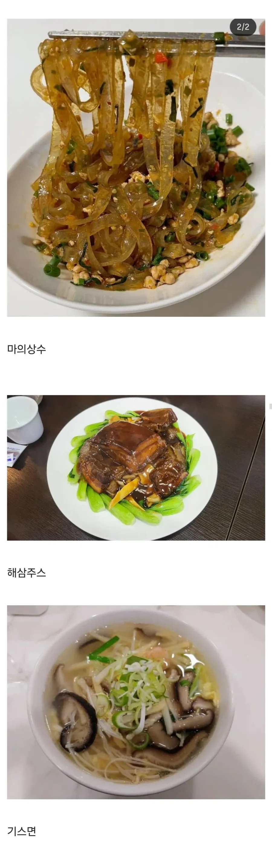 평소에 메뉴판에서만 보는 중국음식 - 이미지 5