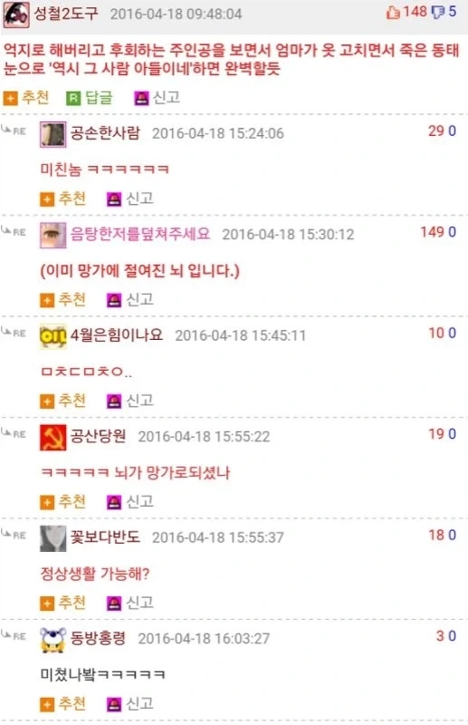 엄마에게 입에 담지못할 패드립을 치는 아들 - 이미지 2