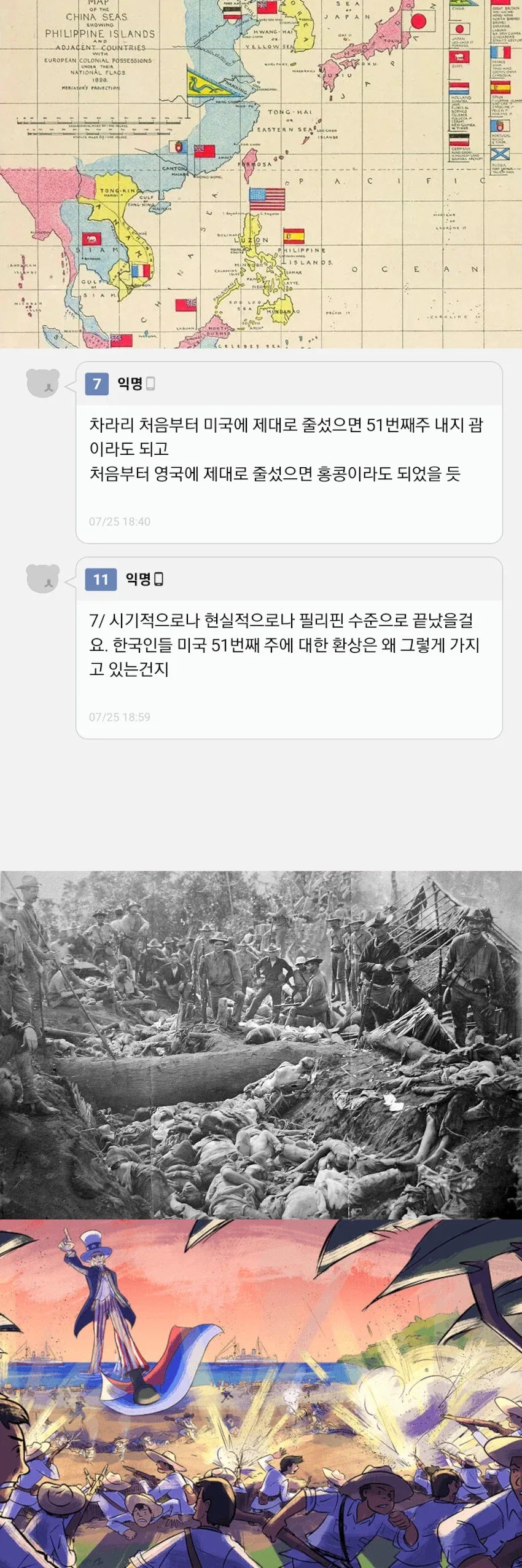 의외로 모르는 사람이 많은 미국 식민지