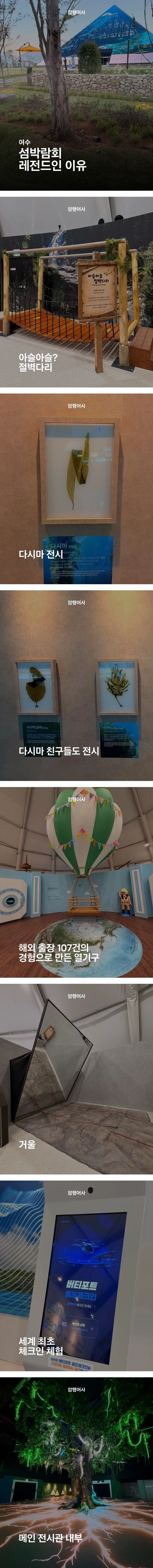 까면 깔 수록 충공깽이라는 여수 섬박람회