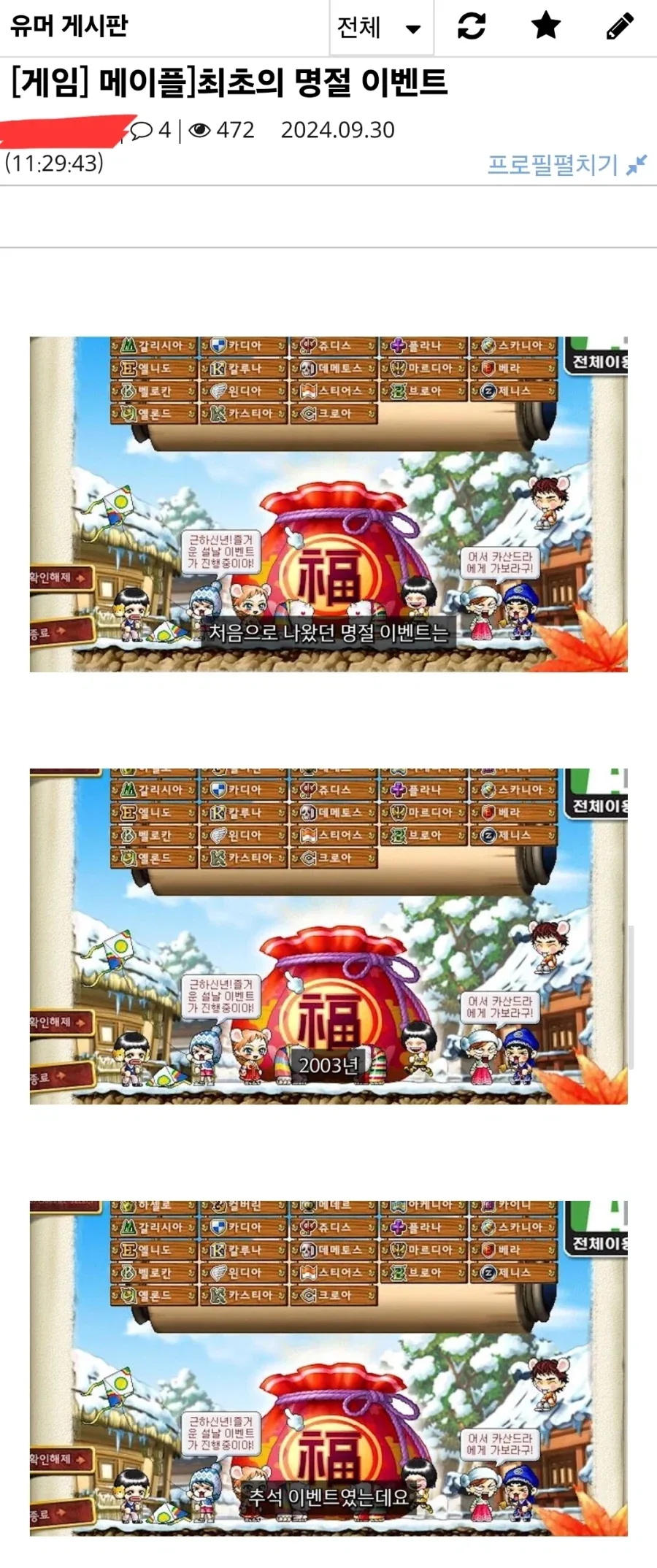 메이플스토리 최초의 명절 이벤트.jpg