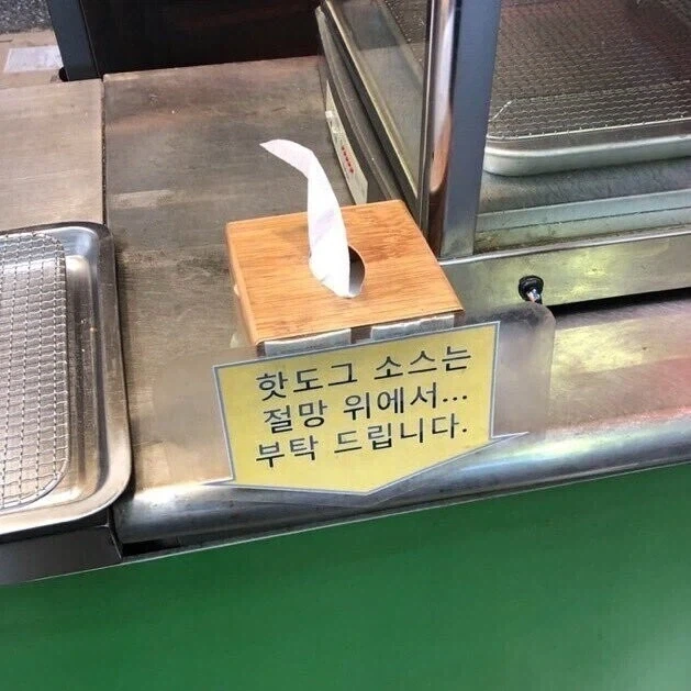 핫도그 소스는… 크흑! 다 틀렸어 이제 꿈도 희망도 없어….jpg