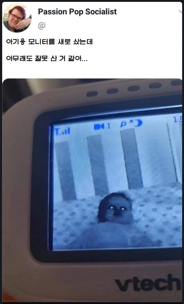 아기용 모니터를 새로 샀는데 아무래도 잘못 산 거 같아….jpg