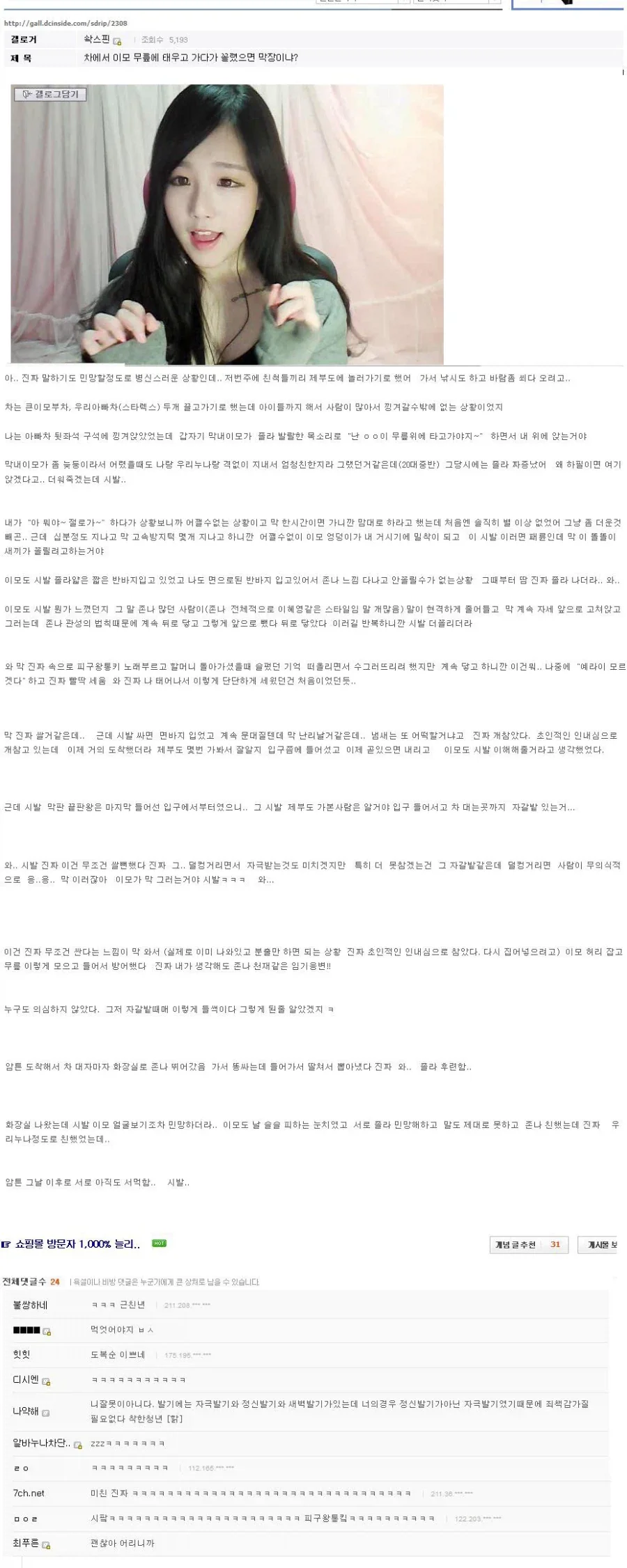 차에서 무릎에 이모 태우고 가다가 꼴려버린 소년 이야기