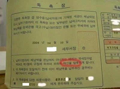 재산 압류 당하게 되어버린 금액 - 이미지 3
