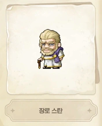 메이플 지구방위본부로 유저들을 유인하던 장로스탄 의외의 사실 - 이미지 2