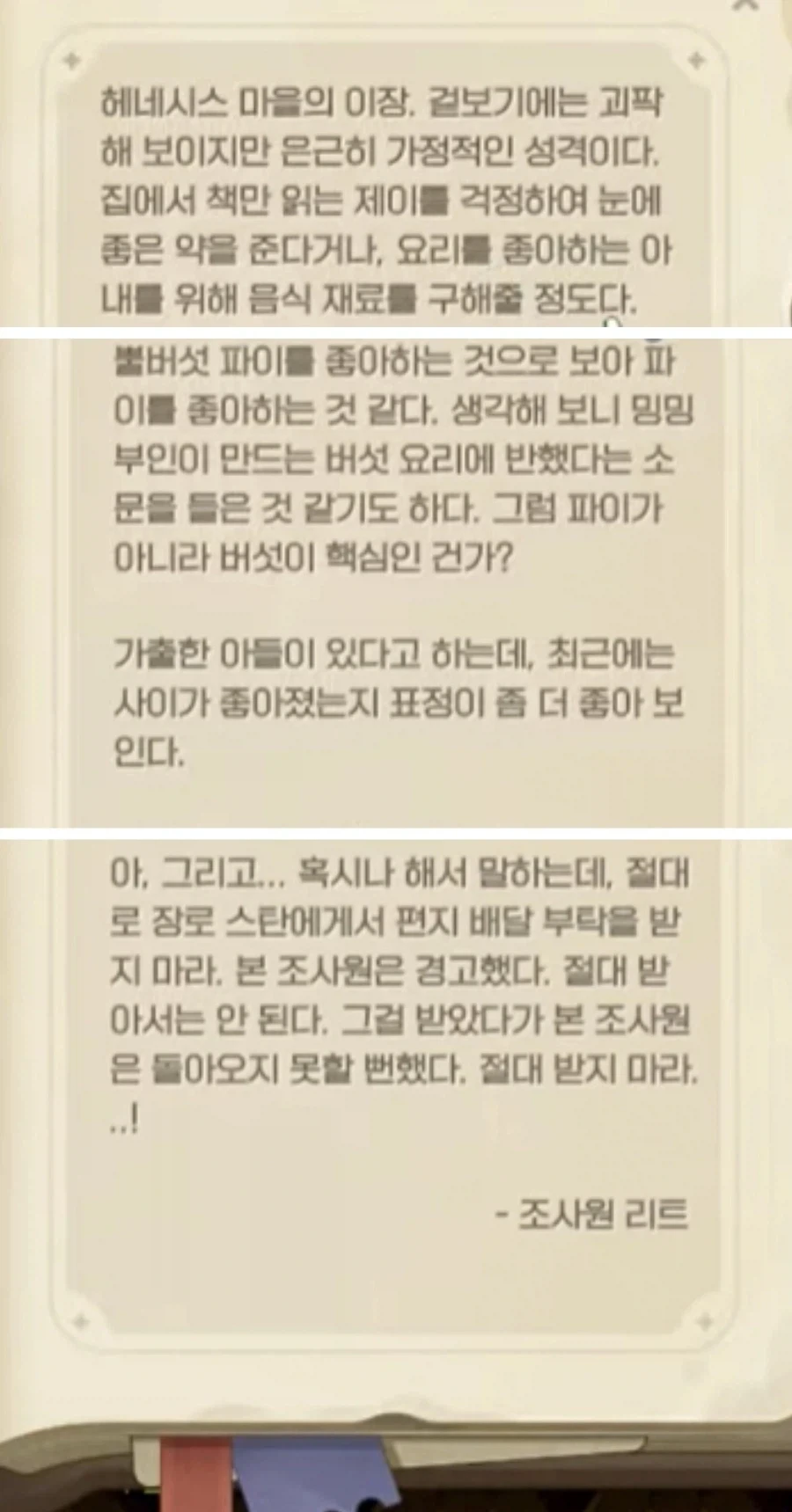 메이플 지구방위본부로 유저들을 유인하던 장로스탄 의외의 사실 - 이미지 3