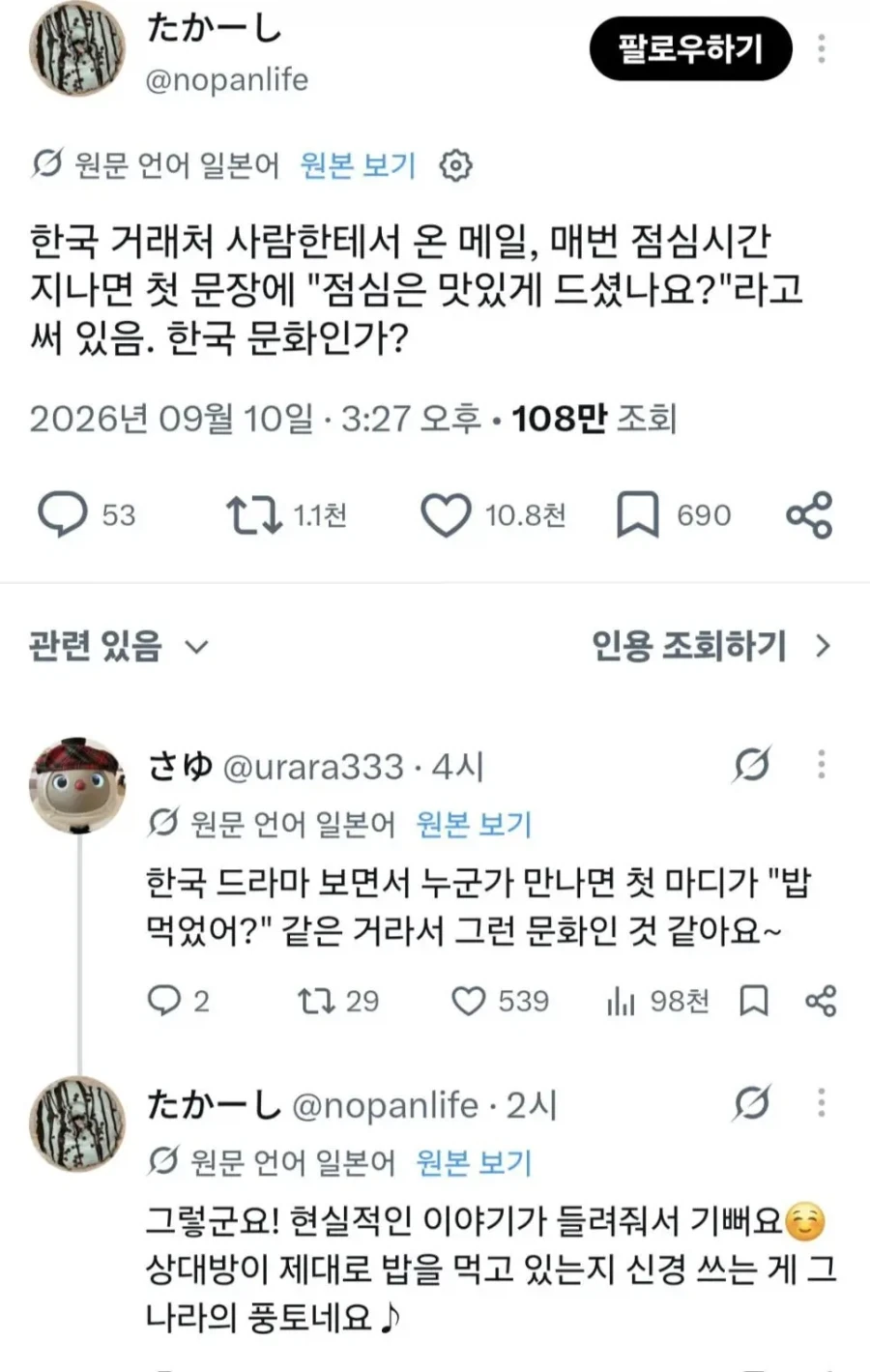 해외 거래처에 보내는 메일에도 밥걱정을 하는 한국인