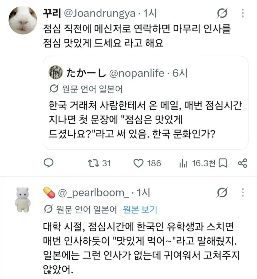 해외 거래처에 보내는 메일에도 밥걱정을 하는 한국인 - 이미지 2