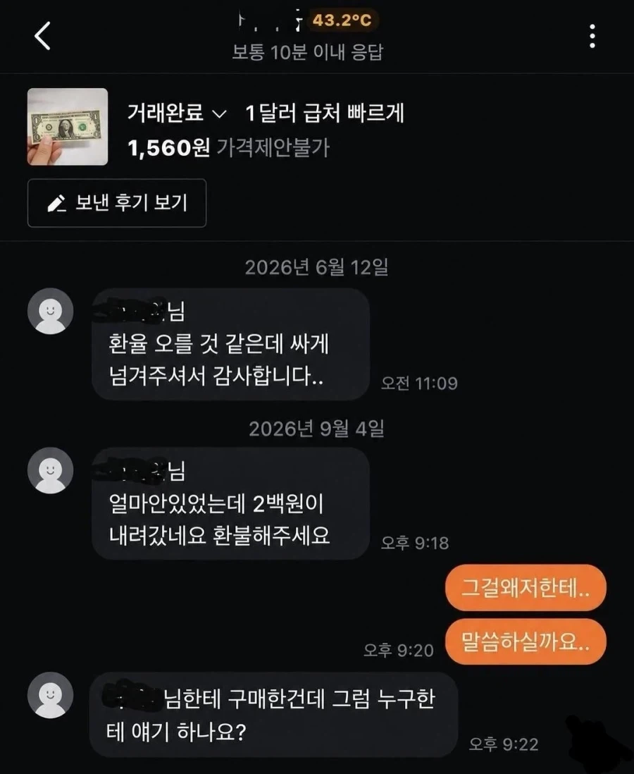전설의 환불러
