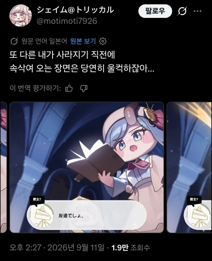트릭컬) 글섭 얘네 벌써 우네