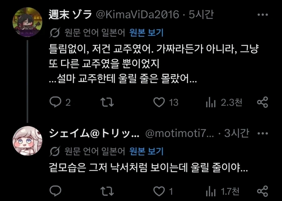 트릭컬) 글섭 얘네 벌써 우네 - 이미지 2