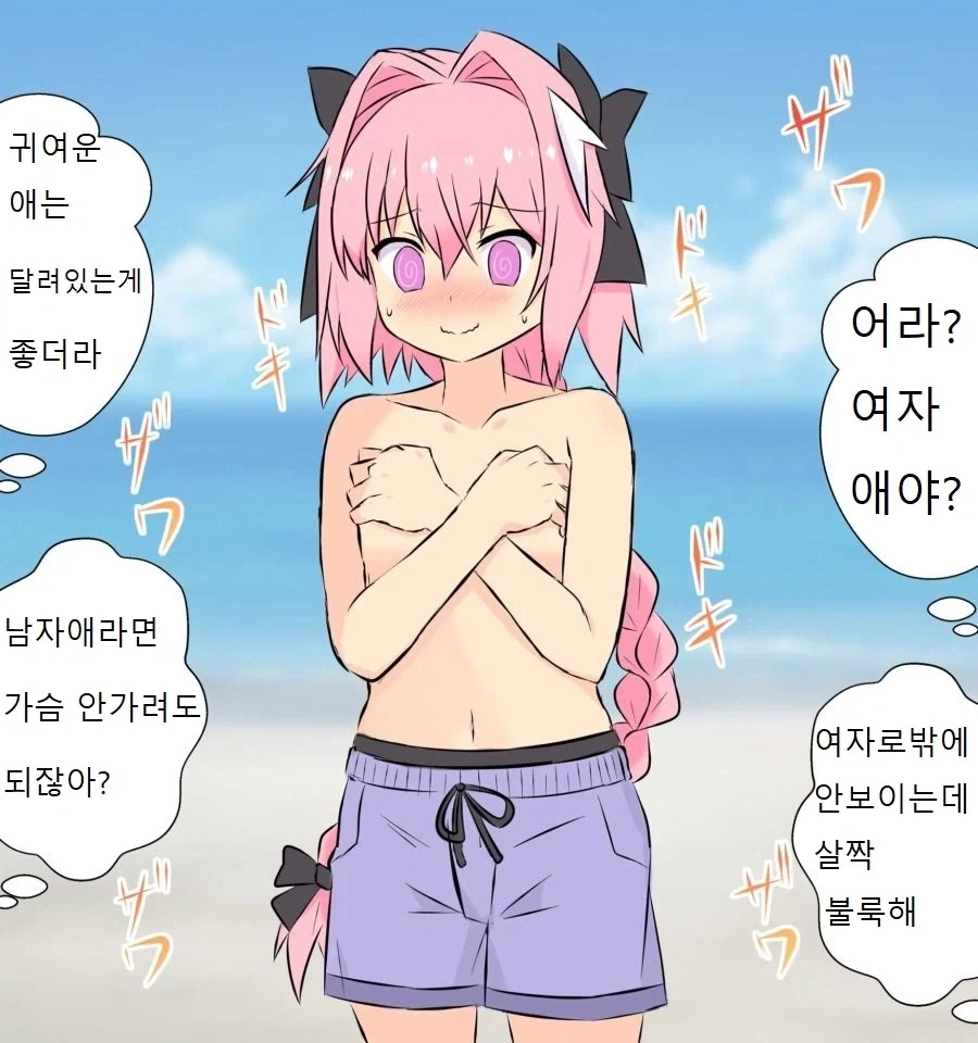 해수욕장에 간 아스톨포