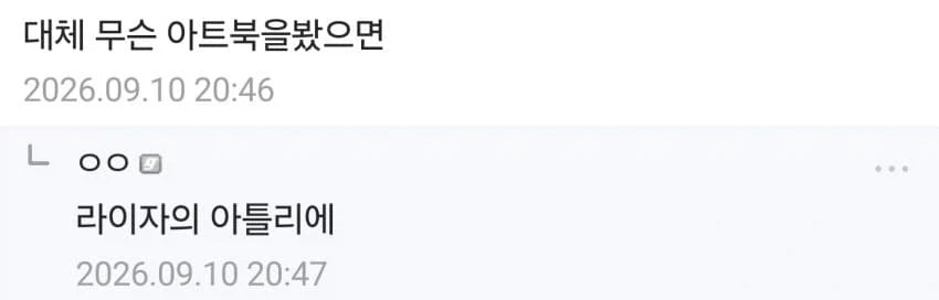 난 아트북에 안좋은 기억이 있어.jpg - 이미지 2