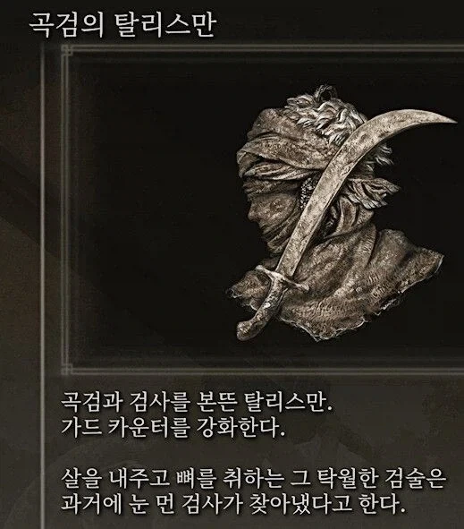 엘든링의 숨겨진 고인물 甲.jpg - 이미지 2