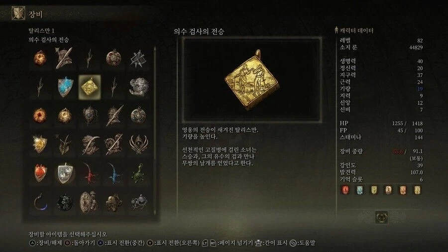 엘든링의 숨겨진 고인물 甲.jpg - 이미지 9