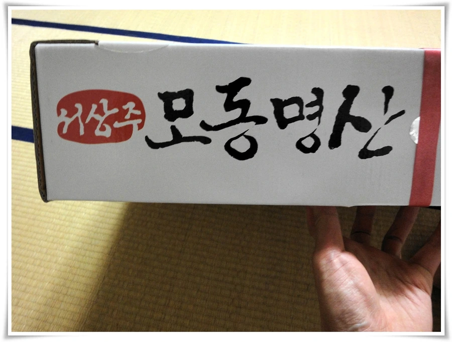 세입자에게 과일 선물 받았습니다 - 이미지 8