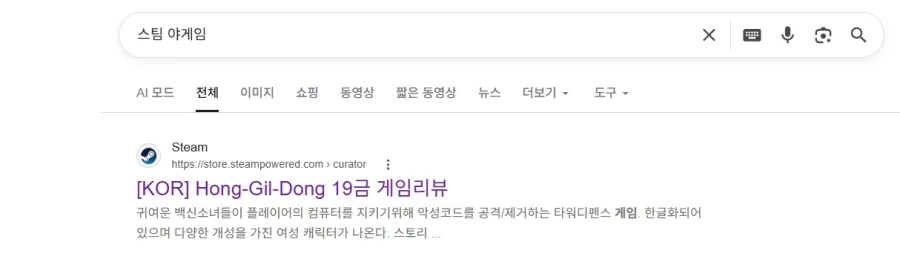 구글에서 야겜 검색하면 1페이지 맨 위에 뜨는 놈좀 보소 - 이미지 2