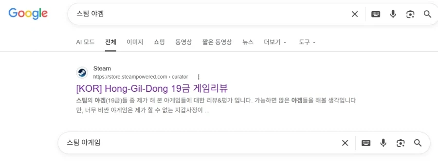 구글에서 야겜 검색하면 1페이지 맨 위에 뜨는 놈좀 보소 - 이미지 4
