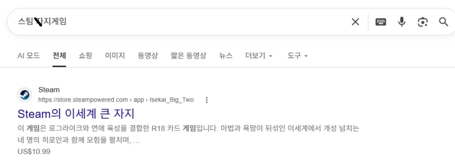 구글에서 야겜 검색하면 1페이지 맨 위에 뜨는 놈좀 보소 - 이미지 8