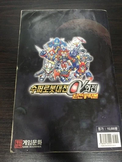 한글화 없던 시절 슈로대 팬들이 게임 즐겼던 방법