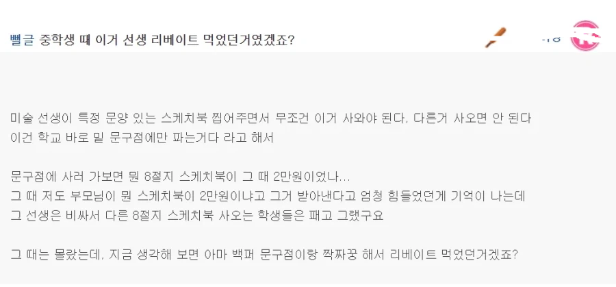 옛날 선생들의 촌지 이외의 부수입