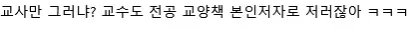 옛날 선생들의 촌지 이외의 부수입 - 이미지 2