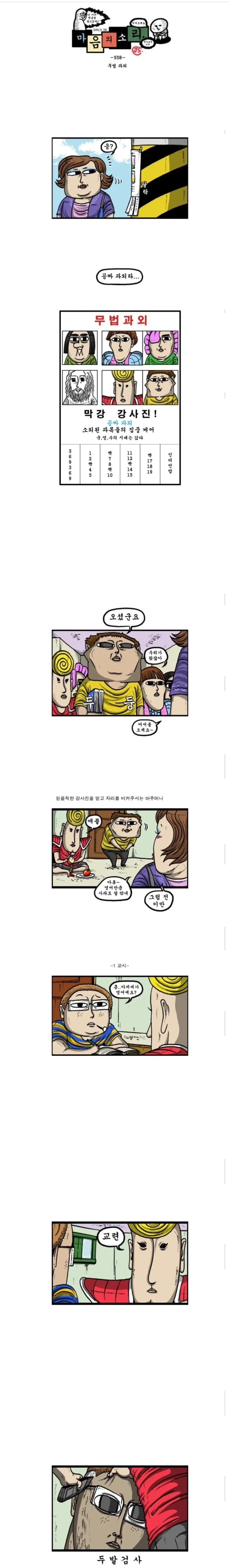 한번 제대로 빵 터지게 했던 마음의 소리 개그
