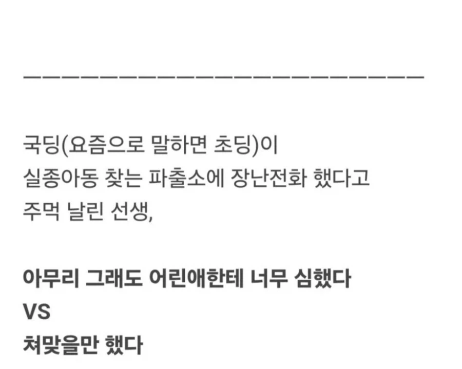 초딩에게 주먹 날려서 코피 터뜨린 선생.jpg - 이미지 4