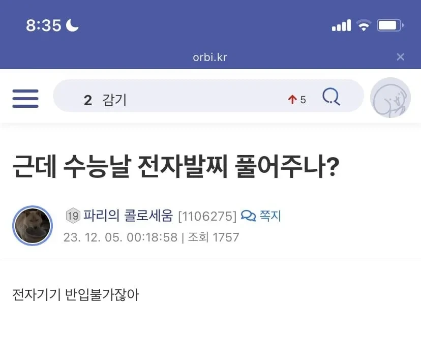 수능날 전자발찌 풀어주냐?